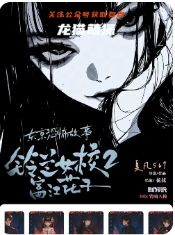 鈴蘭女校2富江花子劇本殺復(fù)盤(pán)