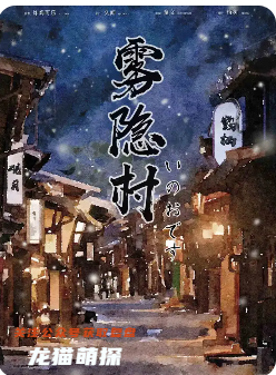 霧隱村劇本殺復盤測評