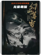 《幻山暮雪》劇本殺復盤解析：雪境謎案全破解，真兇身份終極揭曉！
