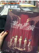 《案件重演》劇本殺復盤解析：時空回溯行為邏輯真兇身份終極推演