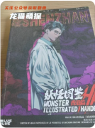 《妖怪圖鑒香港篇》劇本殺復(fù)盤解析：都市妖異全解密，幕后真兇終極揭曉