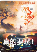 《相思引》劇本殺復盤解析：情緣迷局真相與兇手指南全解析！