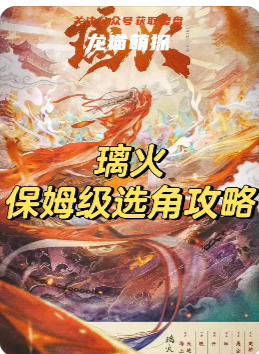 《璃火》劇本殺