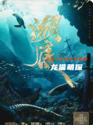 《湖底》劇本殺復(fù)盤解析：完整線索流程及角色任務(wù)答案！