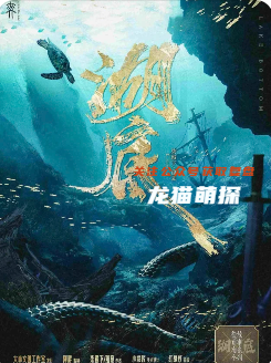 《湖底》劇本殺