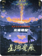 《星與囚破繭之時(shí)》劇本殺復(fù)盤解析：角色動(dòng)機(jī)手法案件真相結(jié)局彩蛋揭秘