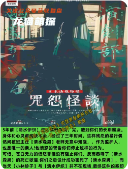 《咒怨怪談》劇本殺