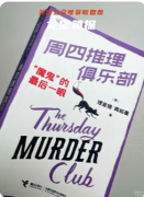 《周四推理俱樂部：魔鬼的最后一眼》劇本殺復盤解析：惡魔詭計與真兇身份終極揭秘