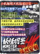 《妖怪圖鑒香港篇》劇本殺復(fù)盤解析：線索答案任務(wù)結(jié)局真相揭秘