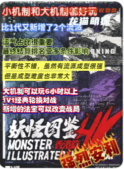 《妖怪圖鑒香港篇》劇本殺