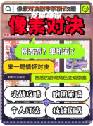 《像素對(duì)決》劇本殺復(fù)盤解析：機(jī)制陣營(yíng)任務(wù)結(jié)局攻略