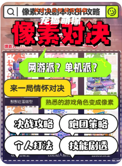 像素對決劇本殺復盤
