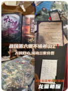《戰國策·六卿》劇本殺復盤解析:線索答案/任務結局/角色技能